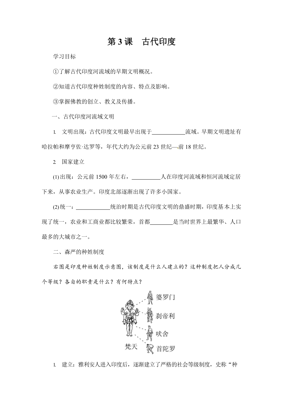 人教部编版九年级历史上册《3 古代印度》导学案设计初三优秀公开课_第1页