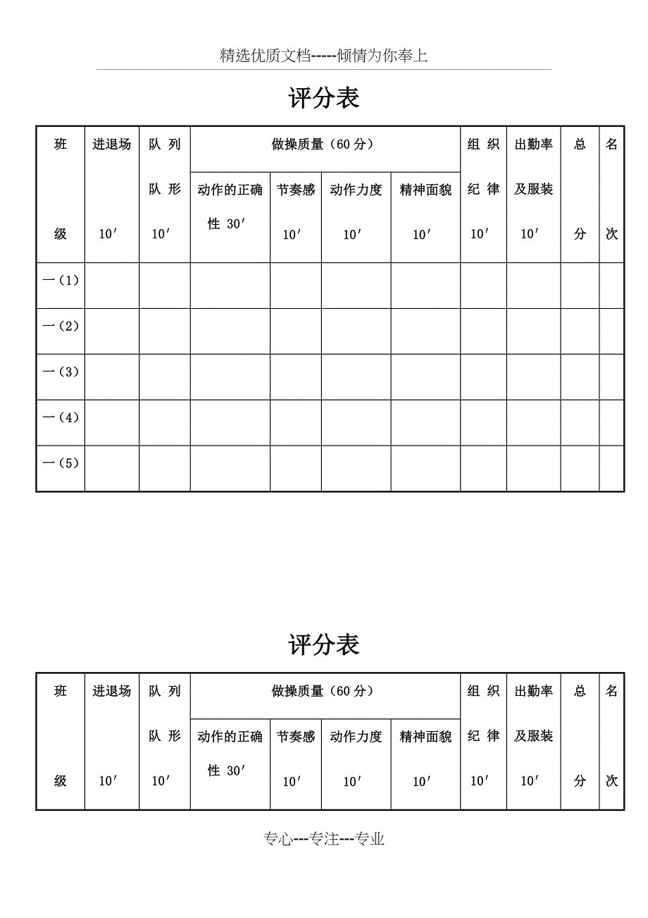 广播体操比赛评分表(共13页)_第1页