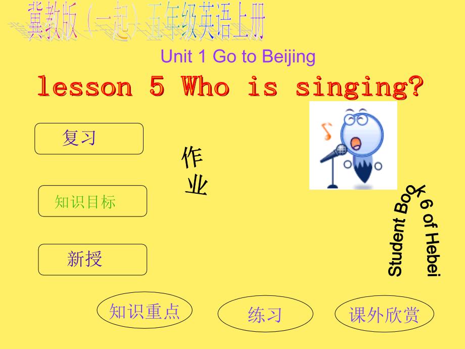 冀教版（一起）五年级 英语上册课件 Unit 1 Lesson 5(1)_第1页