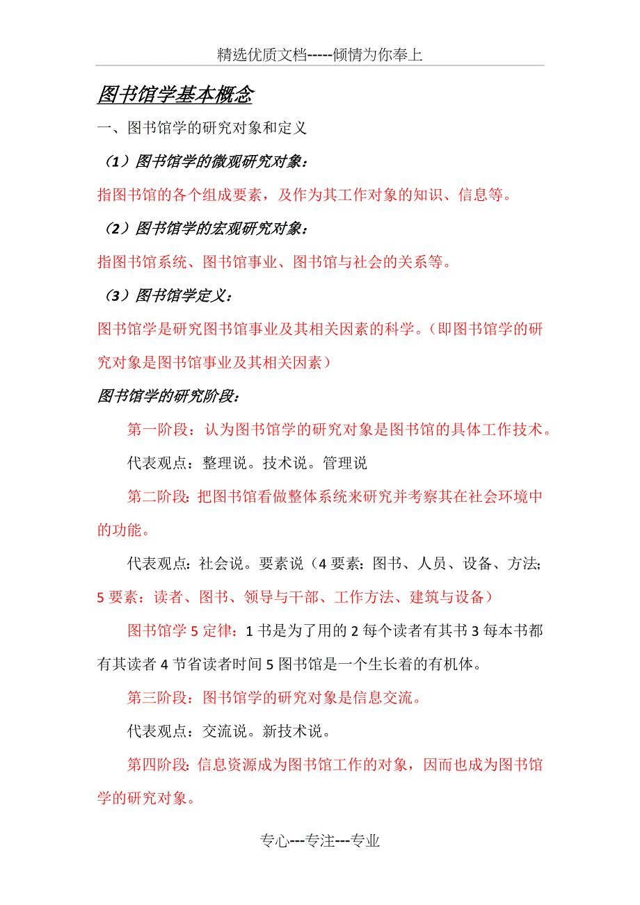 图书馆学概论(共17页)_第1页