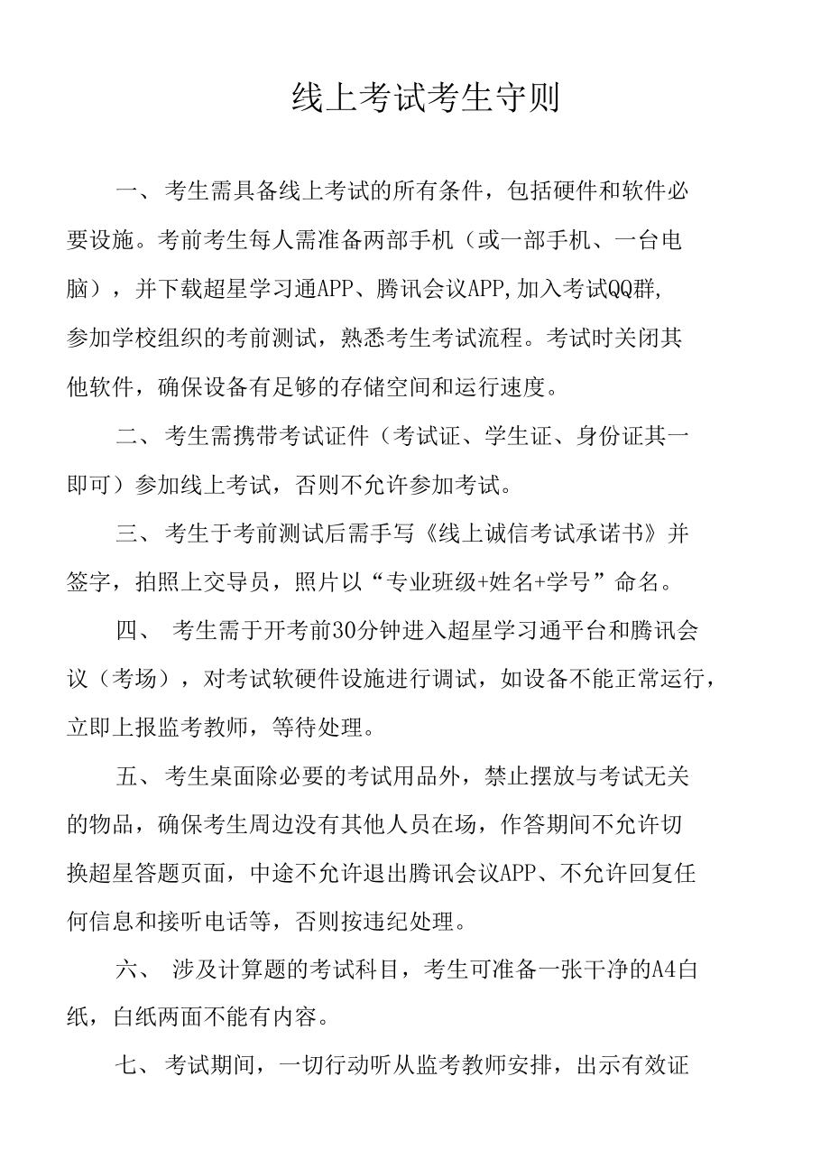 线上考试考生守则_第1页