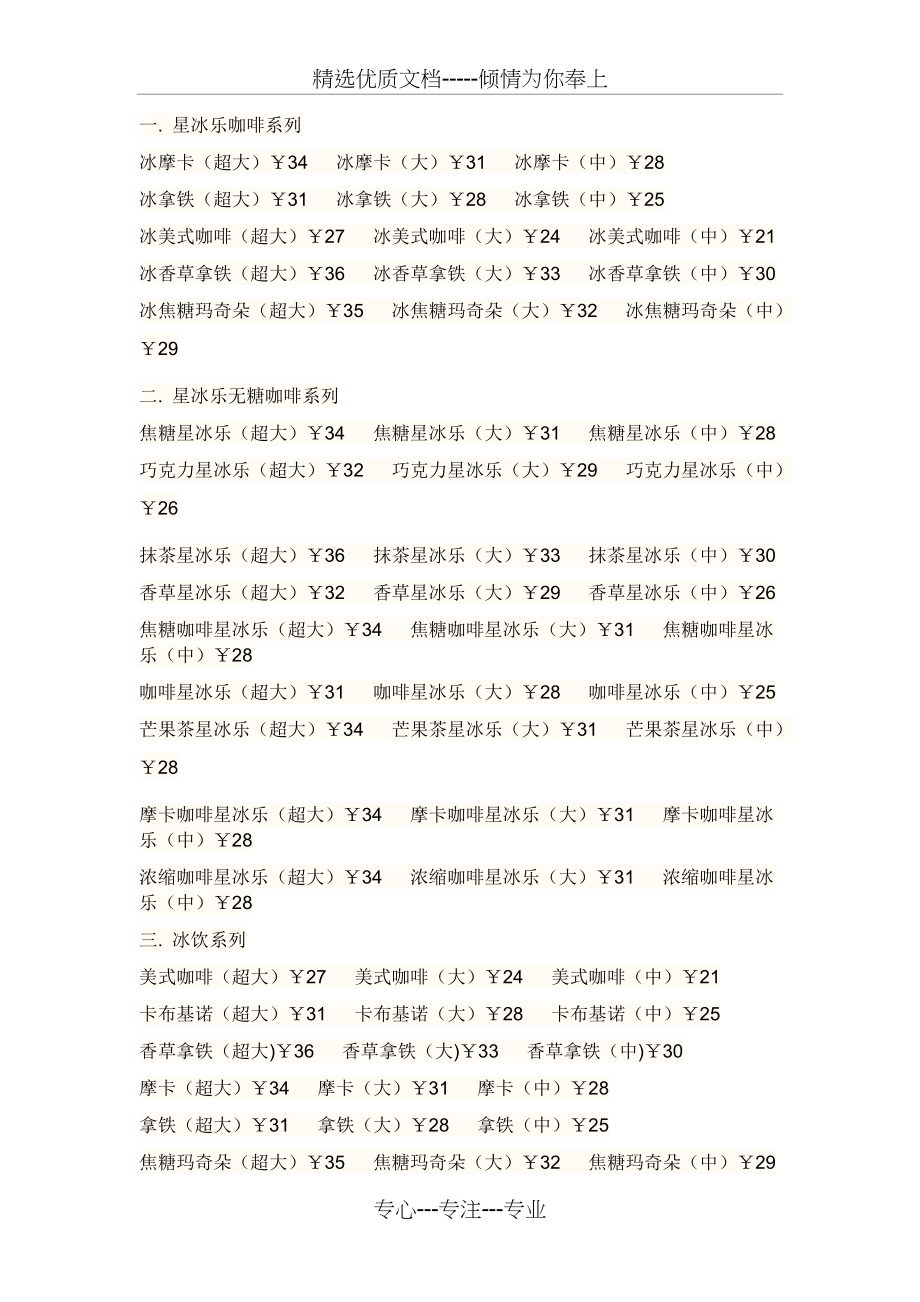 星巴克咖啡价格表(共2页)_第1页
