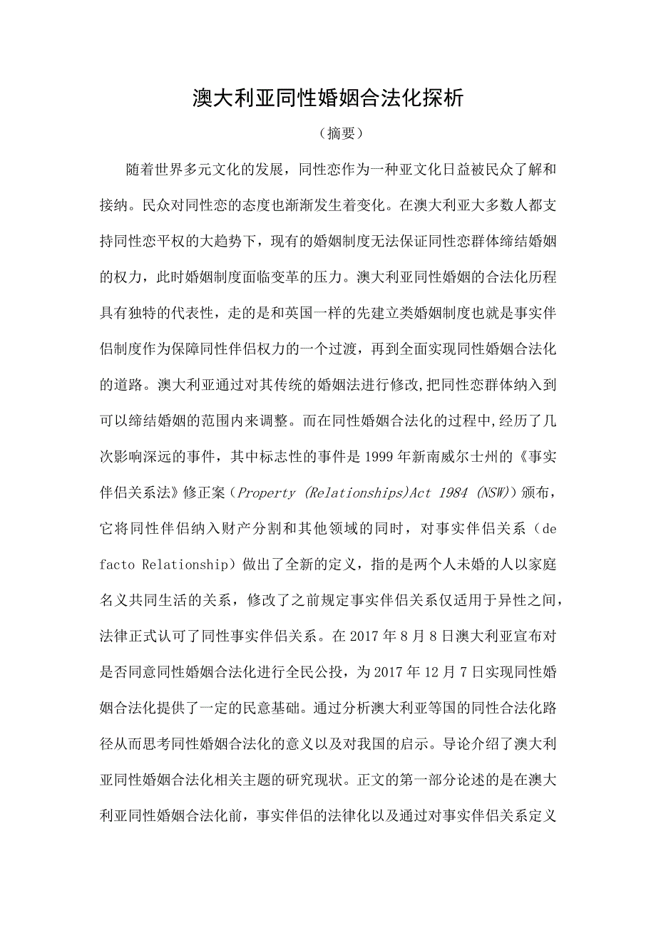 澳大利亚同性婚姻合法化探析_第1页