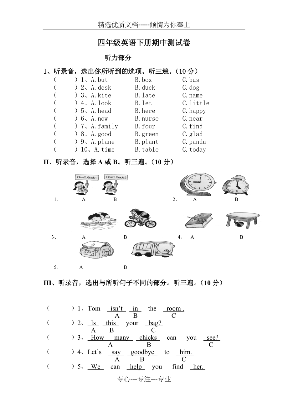 科普版四年级英语下册期中测试卷(共5页)_第1页
