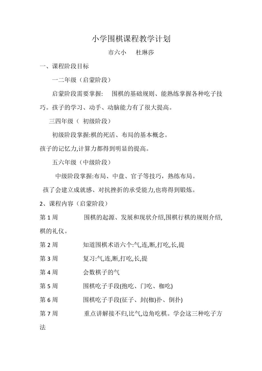 小学围棋课程教学计划_第1页