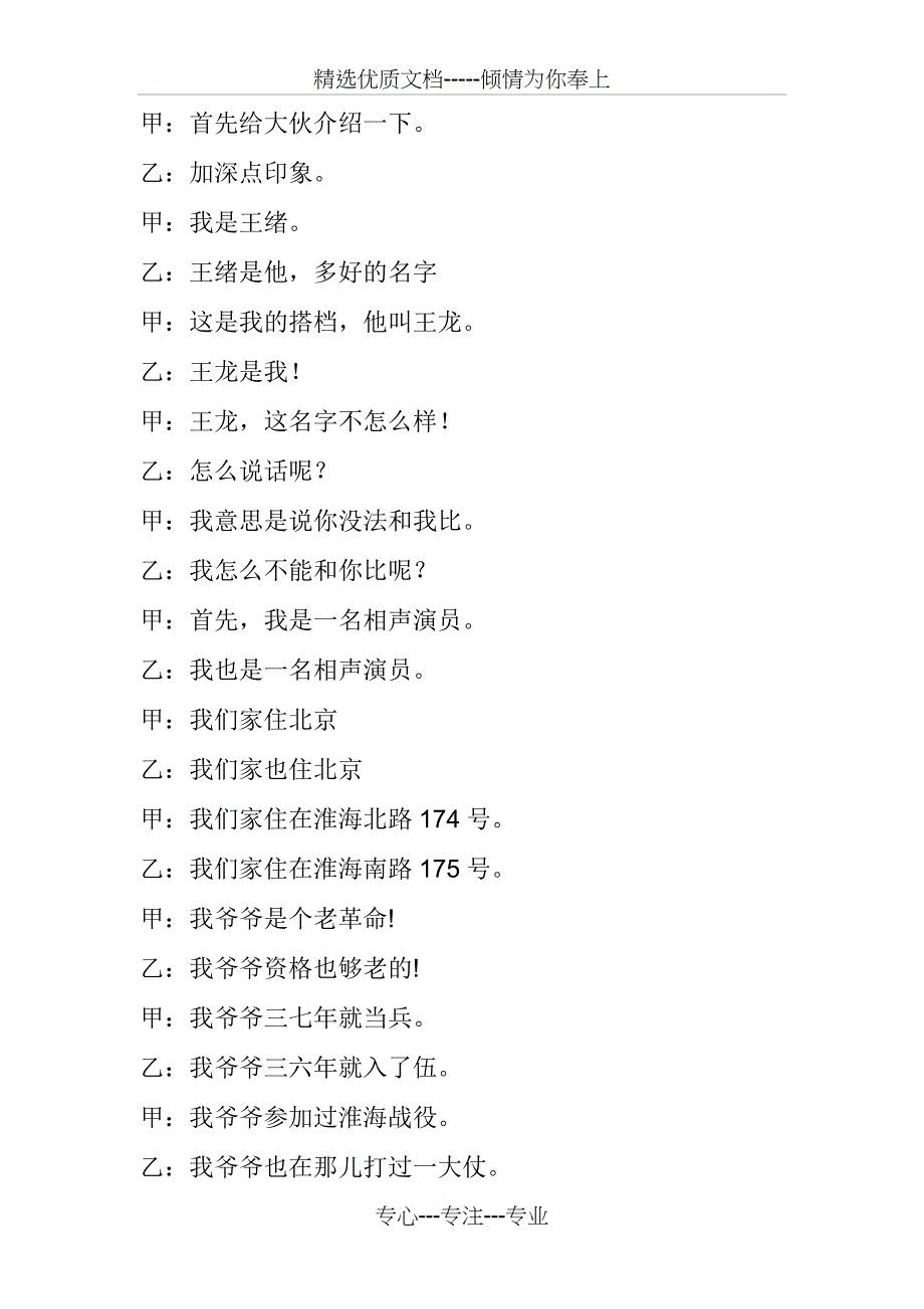 相声《咱爸爸》(共11页)_第1页