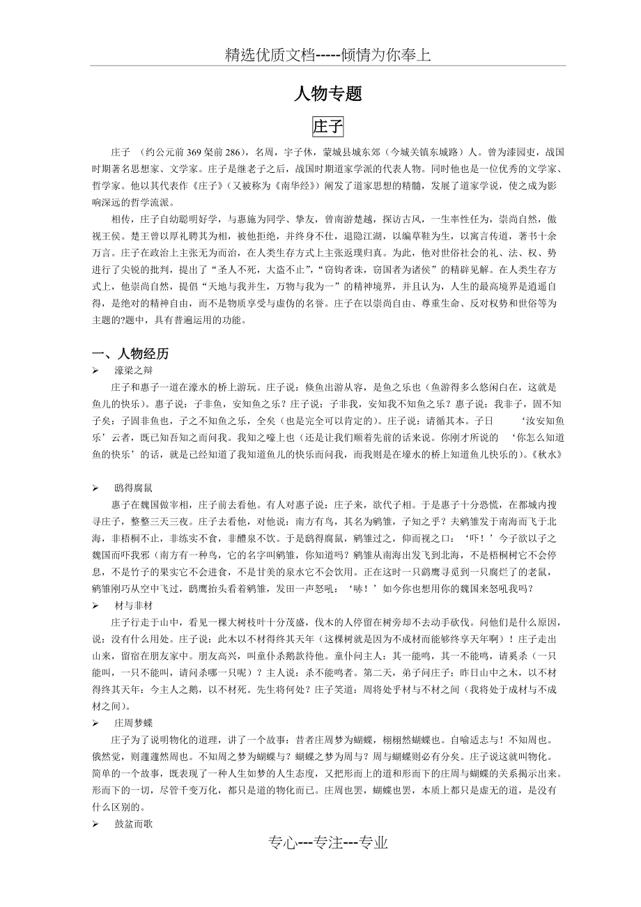 作文素材—庄子(共9页)_第1页
