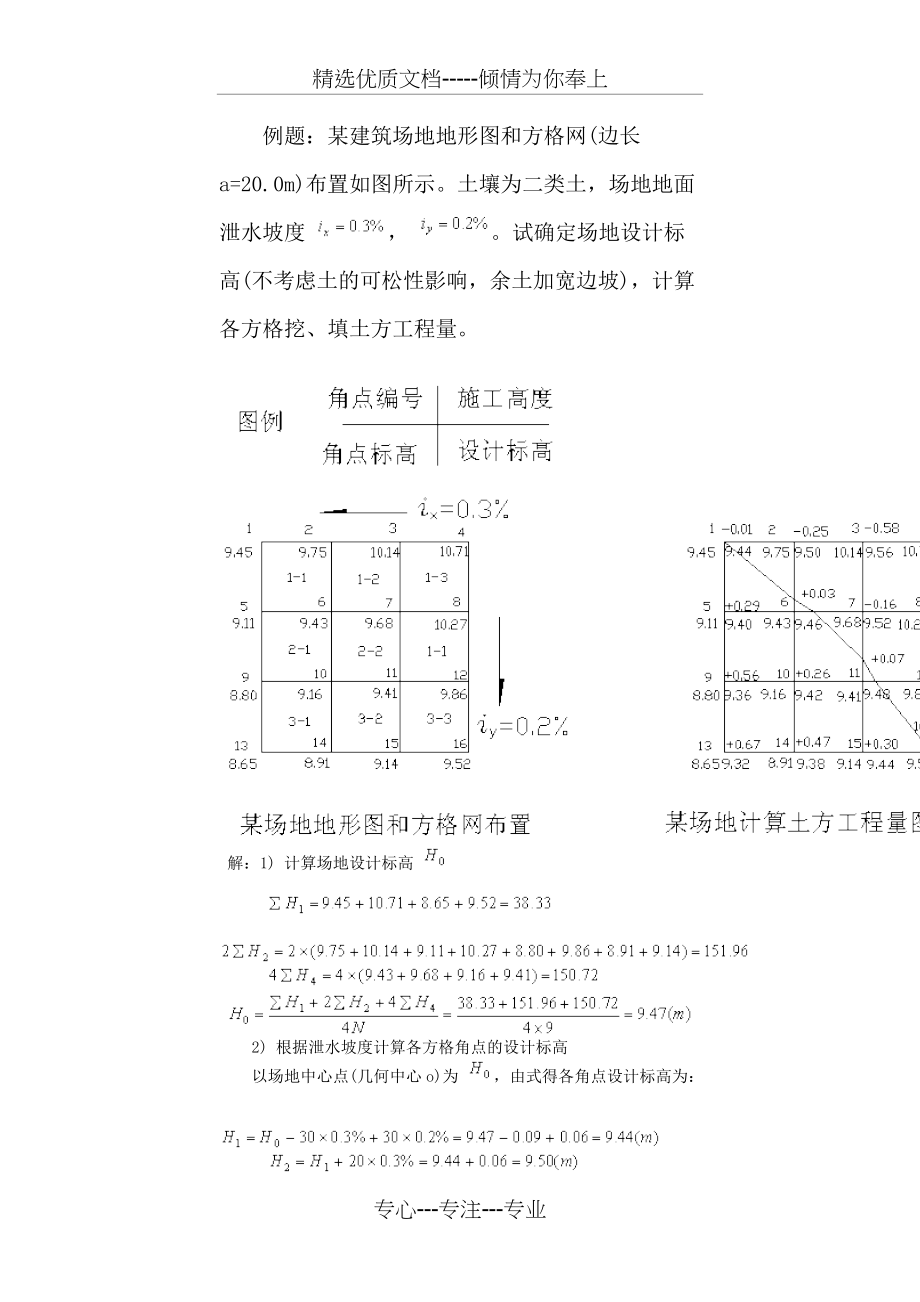例题场地平整(共3页)_第1页