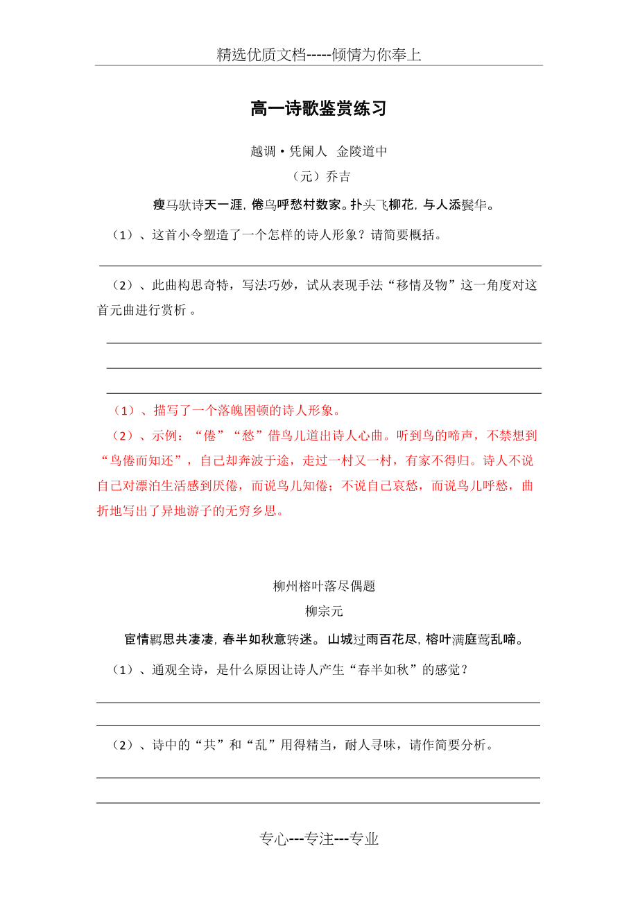 苏教版必修一二语文高一诗歌鉴赏练习(教师版)(共8页)_第1页