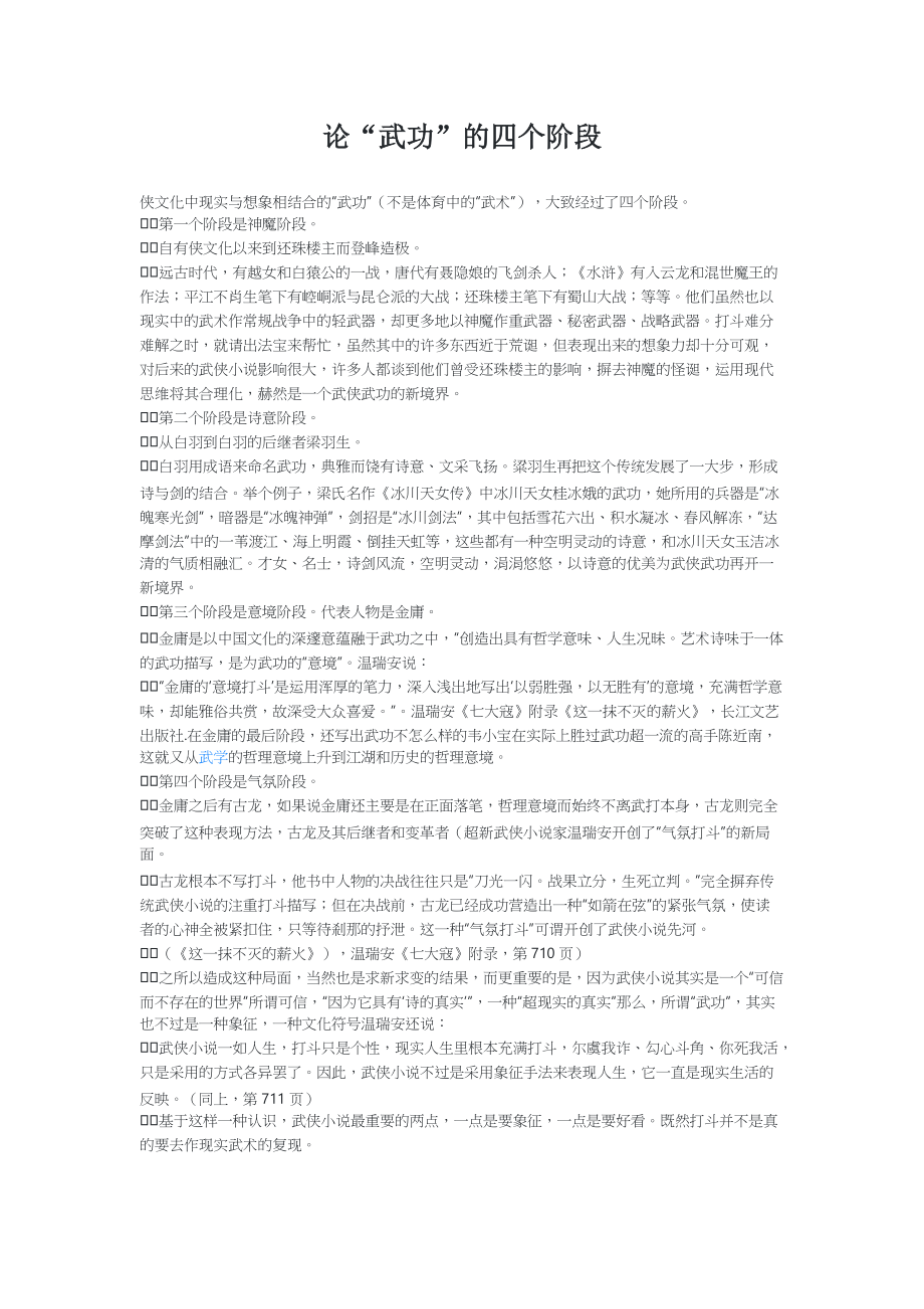 论“武功”的四个阶段_第1页