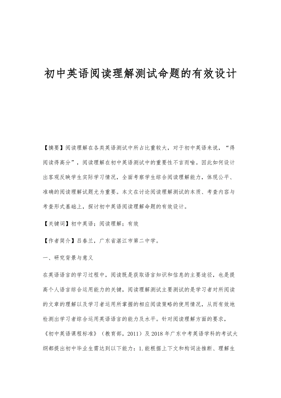 初中英语阅读理解测试命题的有效设计_第1页