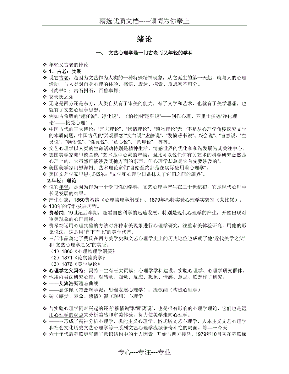 文艺心理学知识梳理(共44页)_第1页