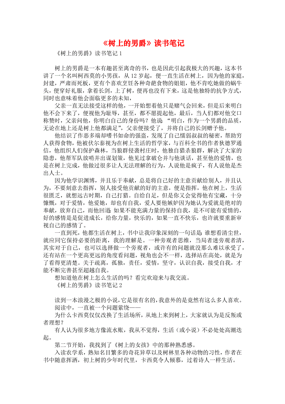《《树上的男爵》读书笔记》_第1页
