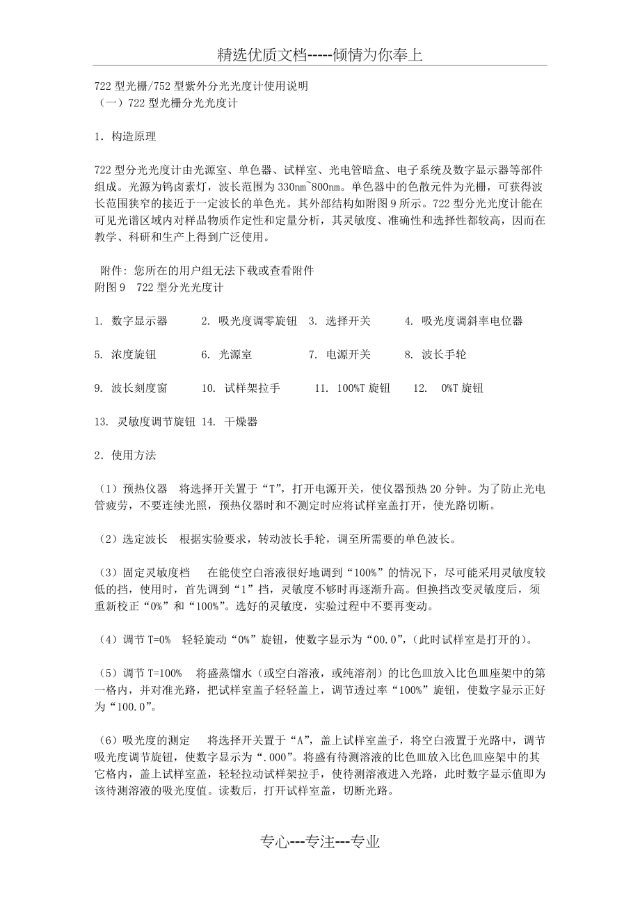 752型分光光度计的使用(共4页)_第1页