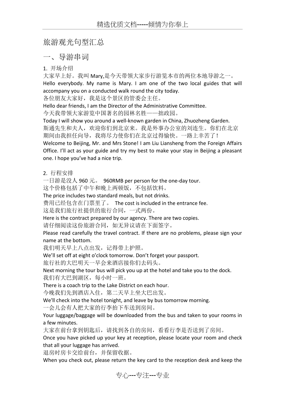 旅游观光句型汇总(共5页)_第1页
