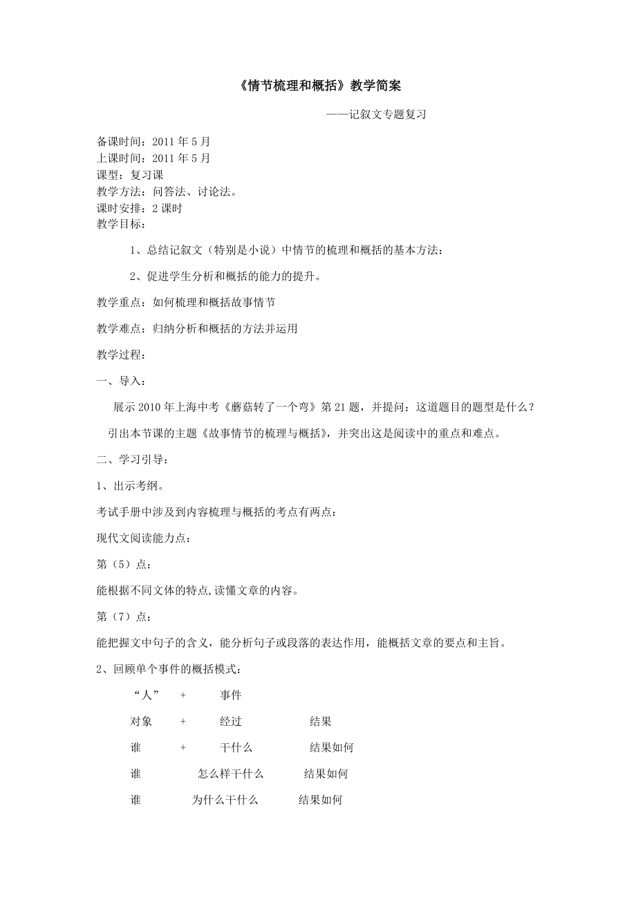 《情节梳理及概括》教案_第1页