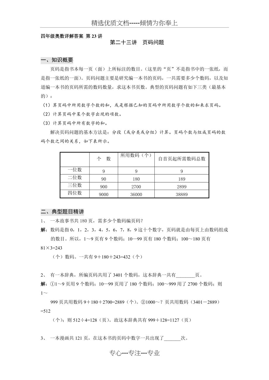 四年级奥数详解答案-第23讲-页码问题(共6页)_第1页