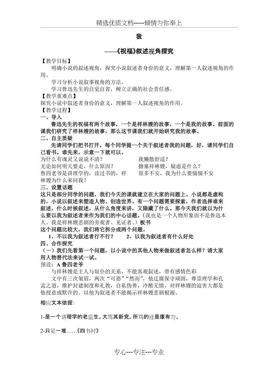 祝福叙述视角探究(共5页)_第1页