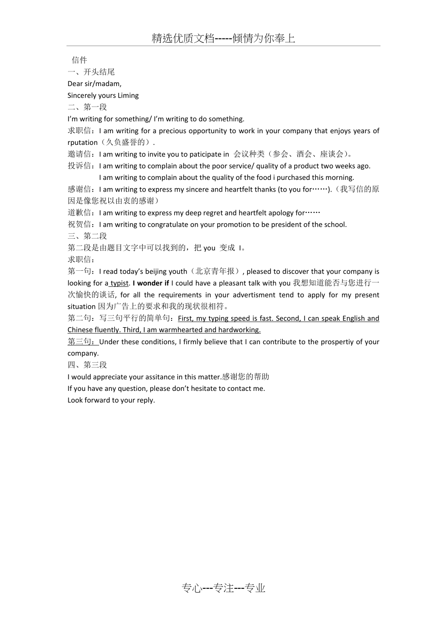 pet3公共英语考试写作模版(共3页)_第1页