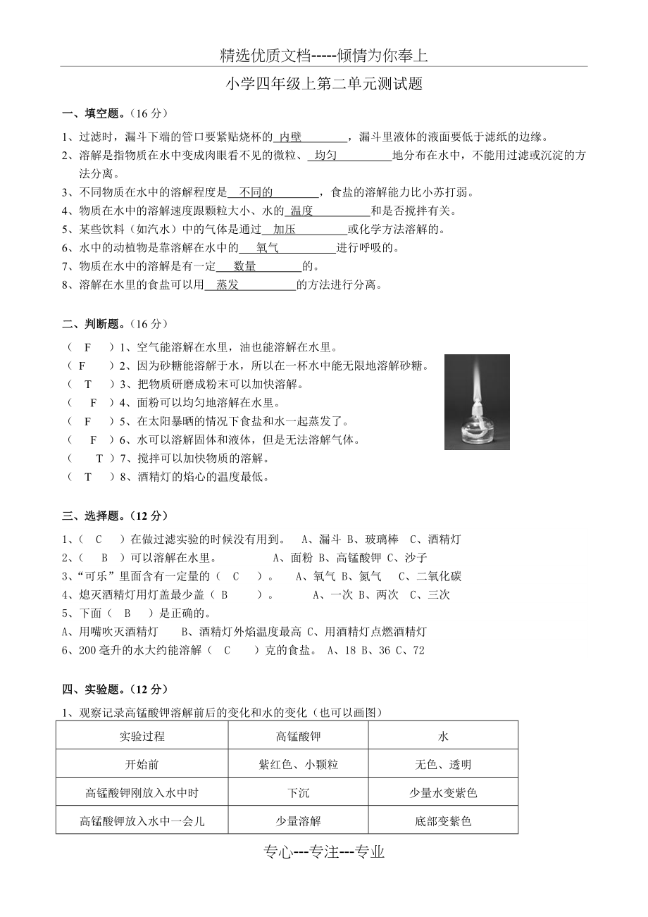 教科版小学科学四年级上册第二单元检测题(共2页)_第1页