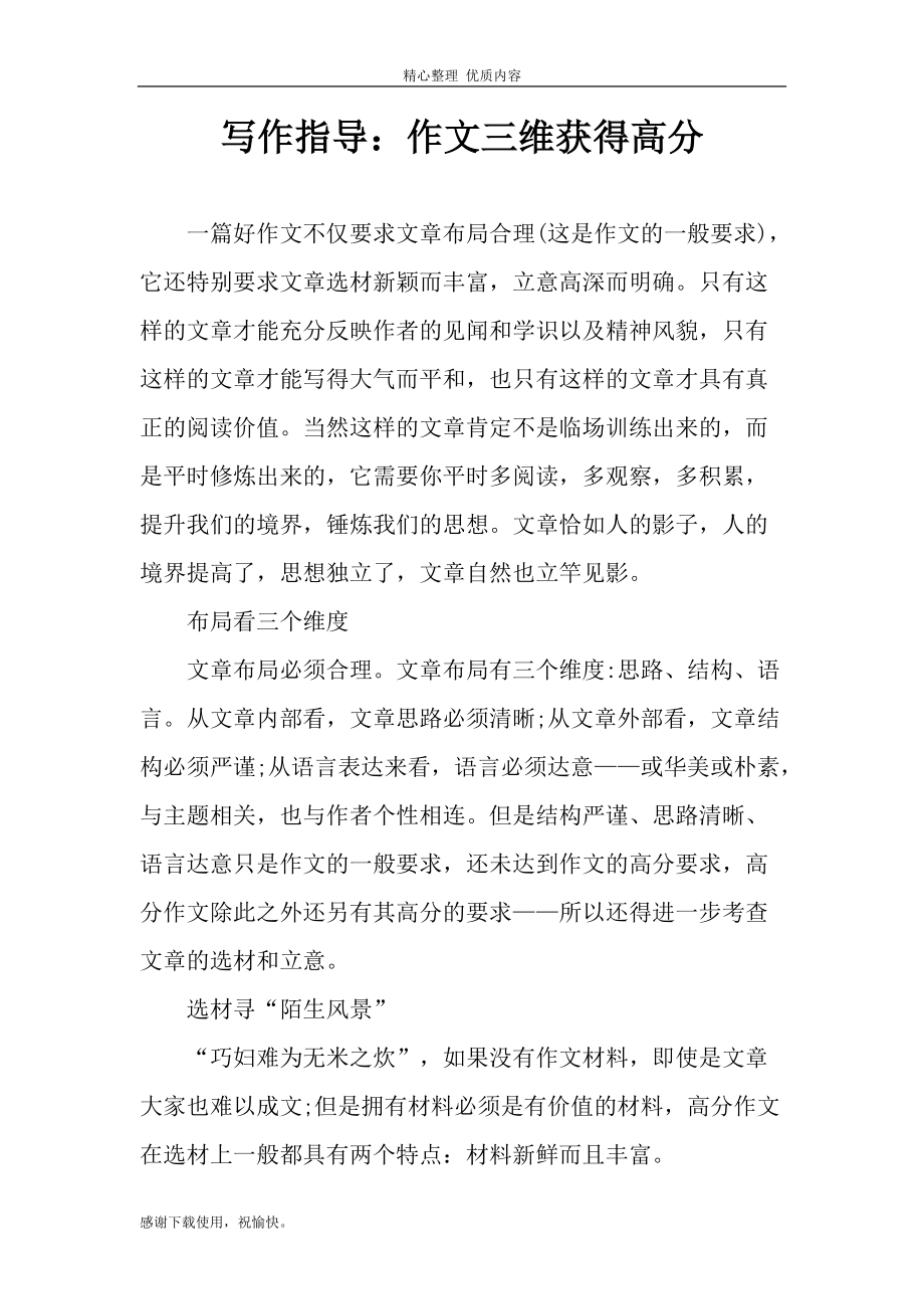 写作指导：作文三维获得高分_第1页