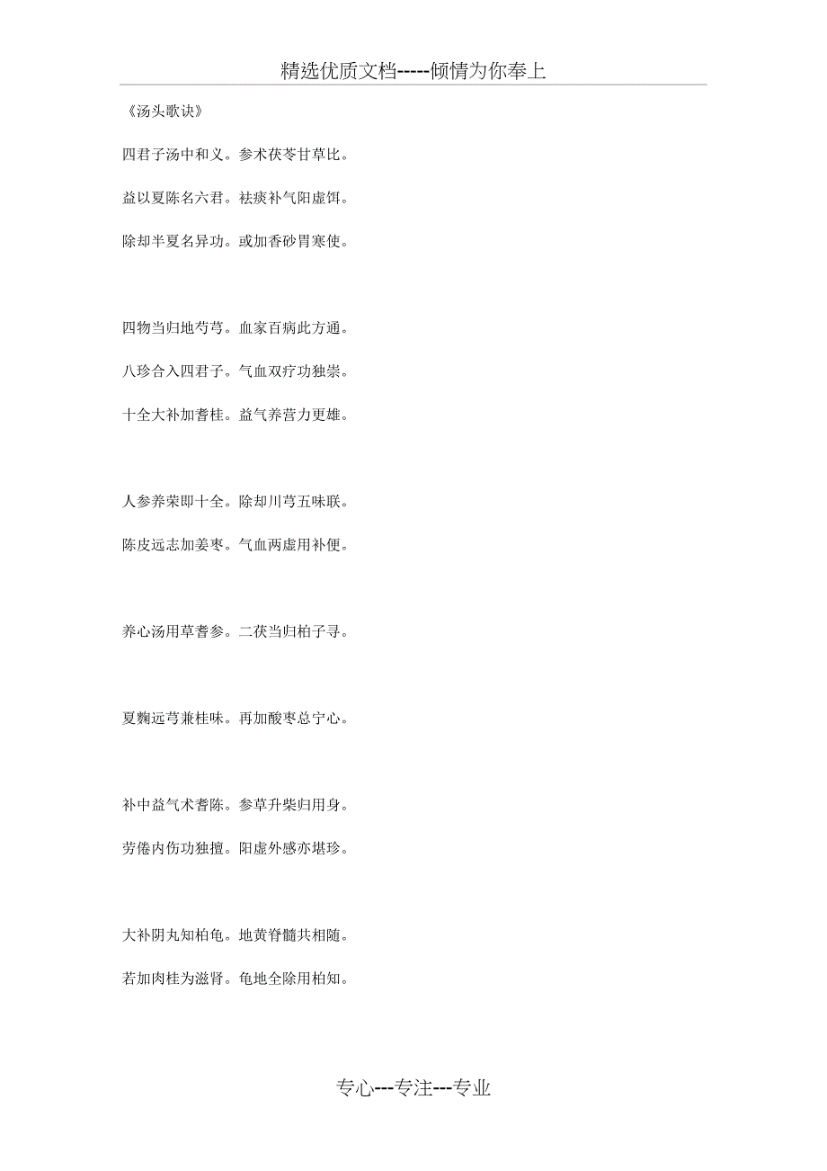 中医经典必读《汤头歌诀》(共31页)_第1页
