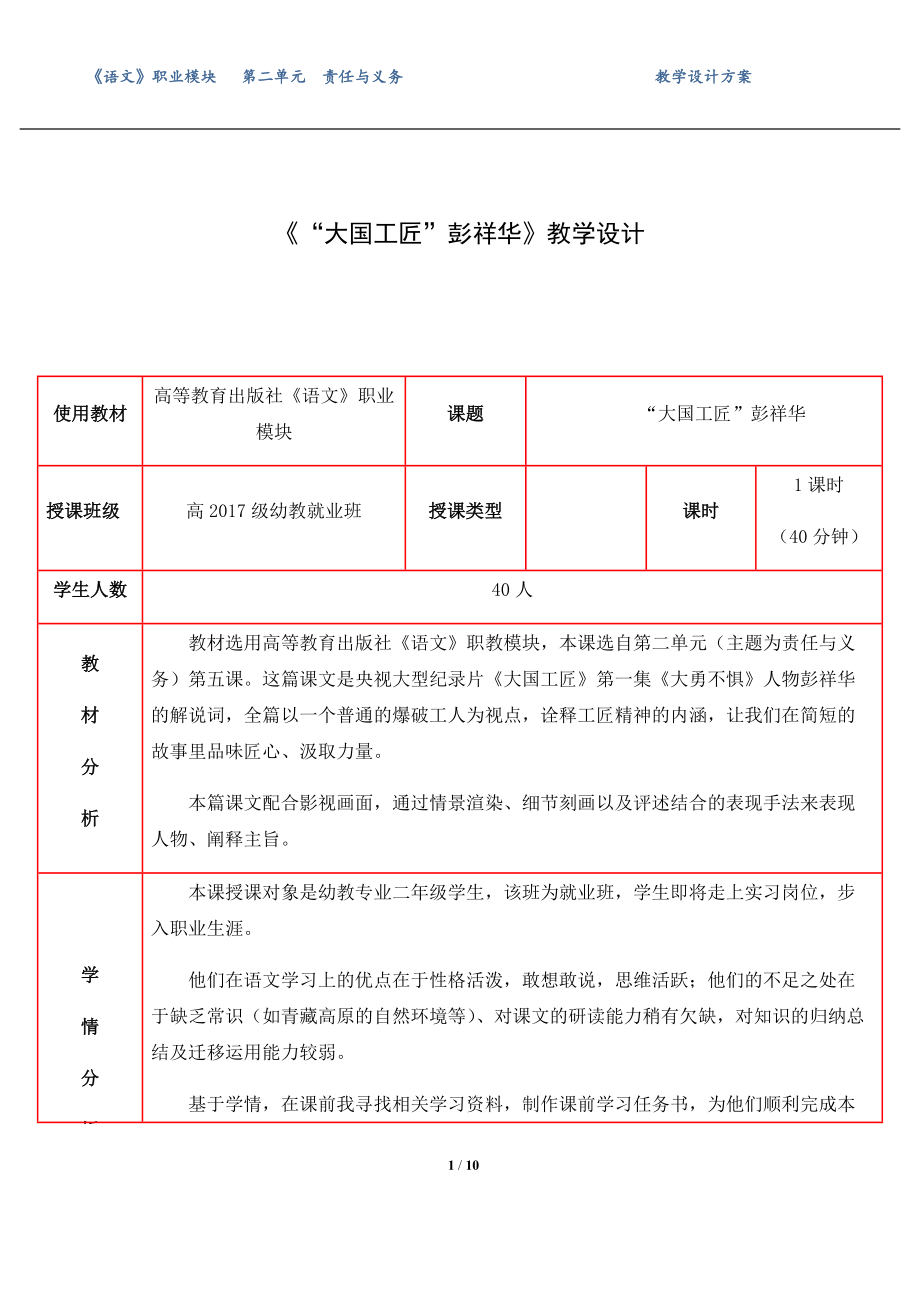《“大国工匠”彭祥华》教学设计_第1页