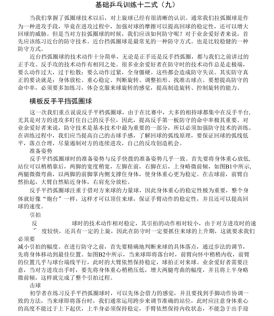 基础乒乓训练十二（九）oc_第1页