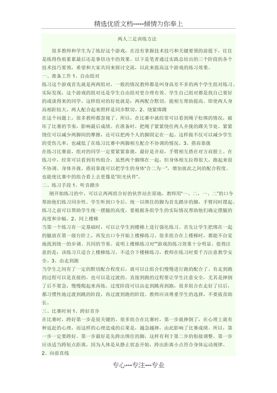 两人三足训练方法(共2页)_第1页