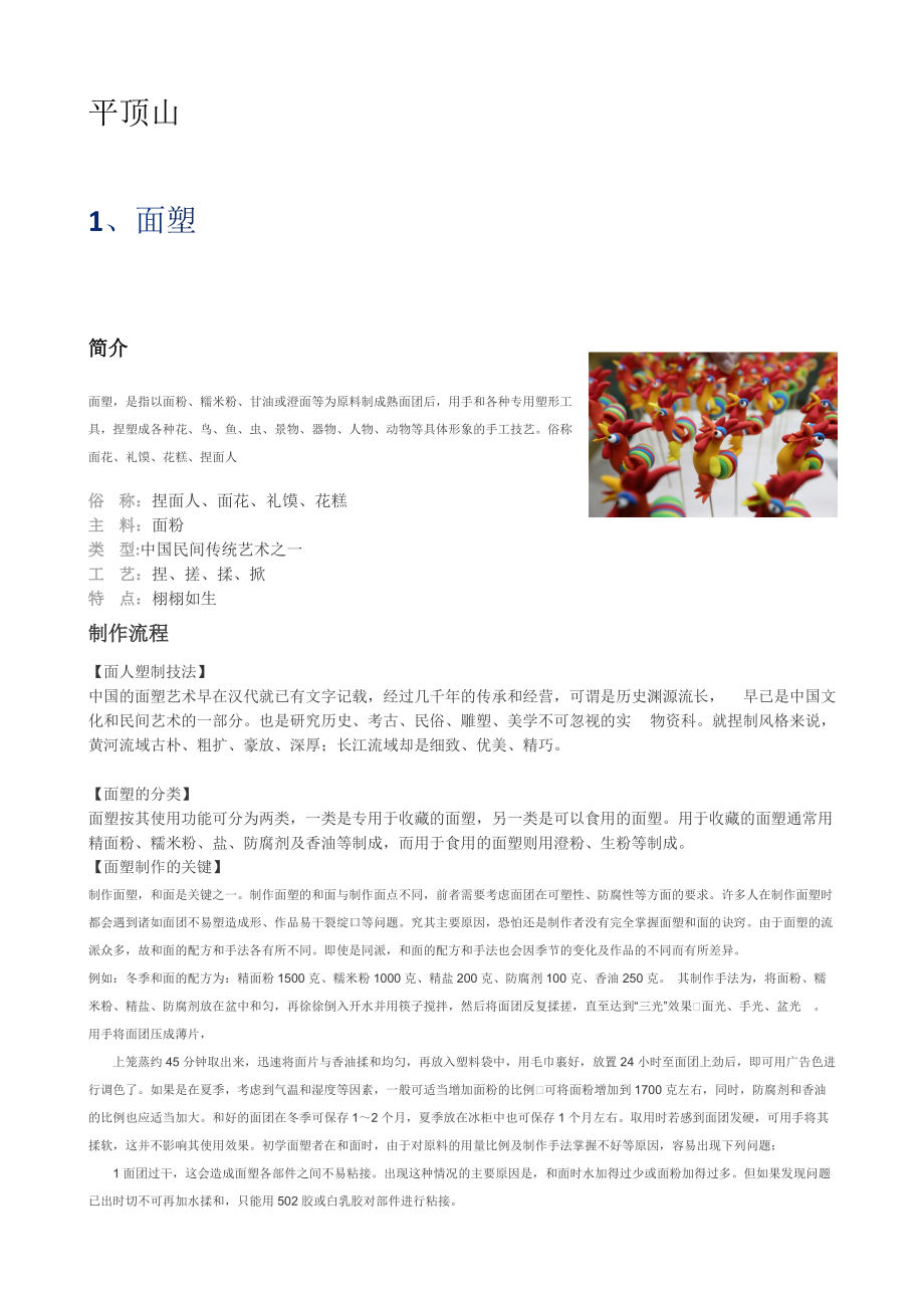 平顶山非遗资料搜集_第1页