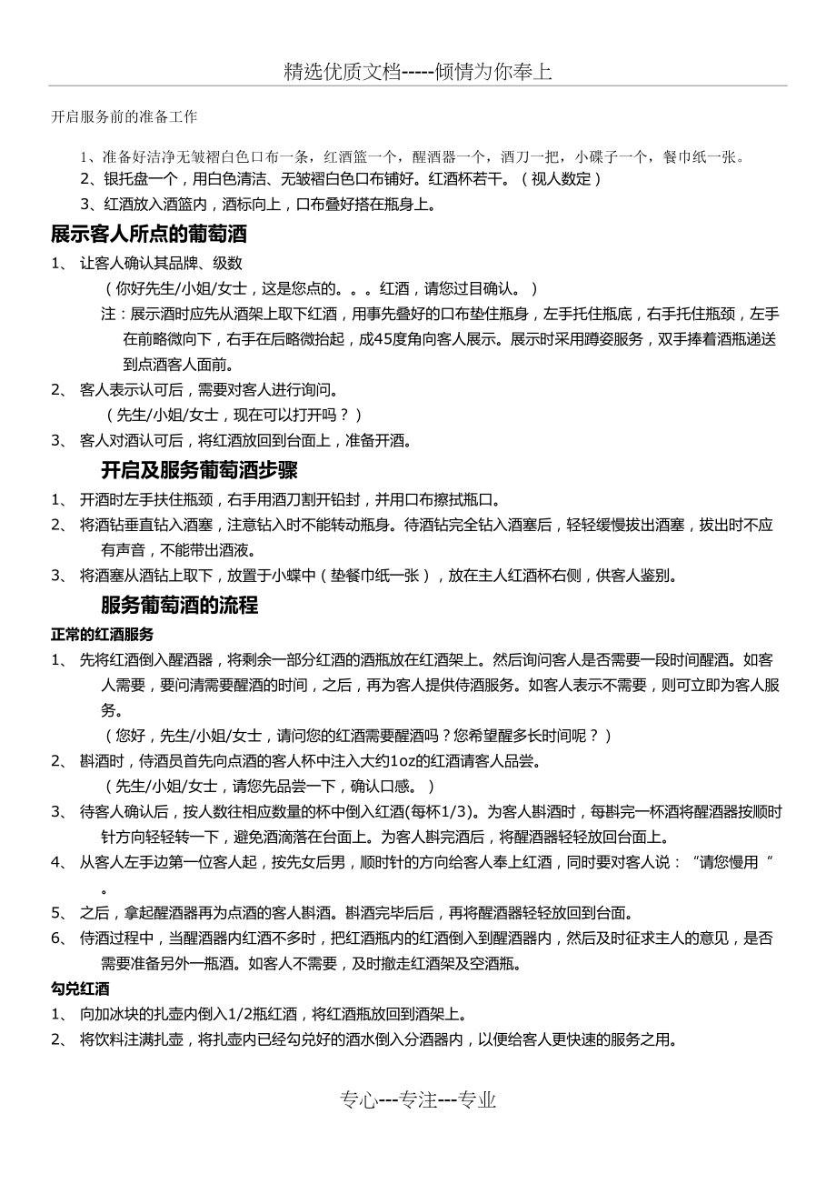 葡萄酒服务流程(共2页)_第1页