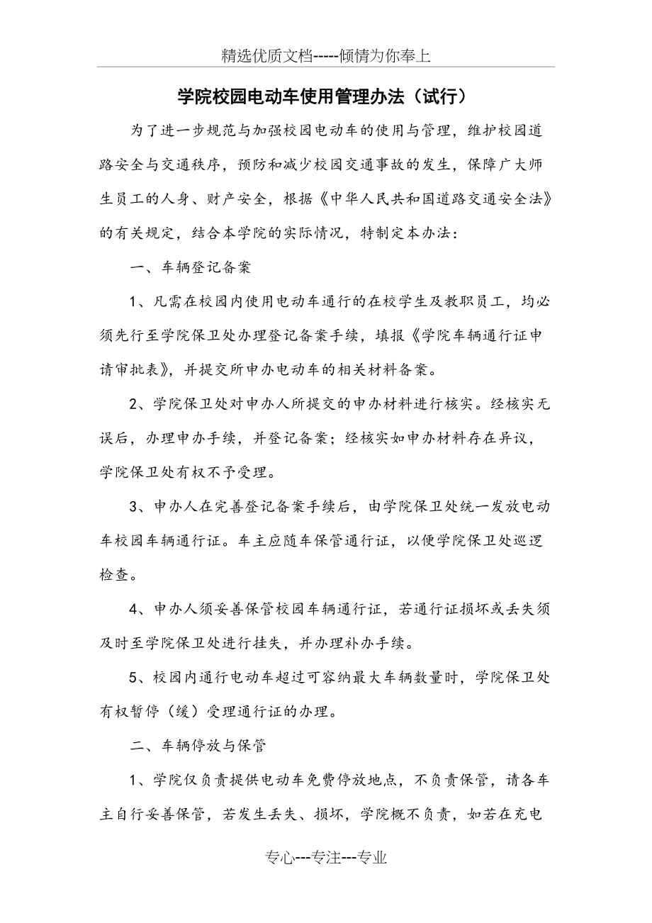 学院校园电动车使用管理办法(上传)回复(共4页)_第1页