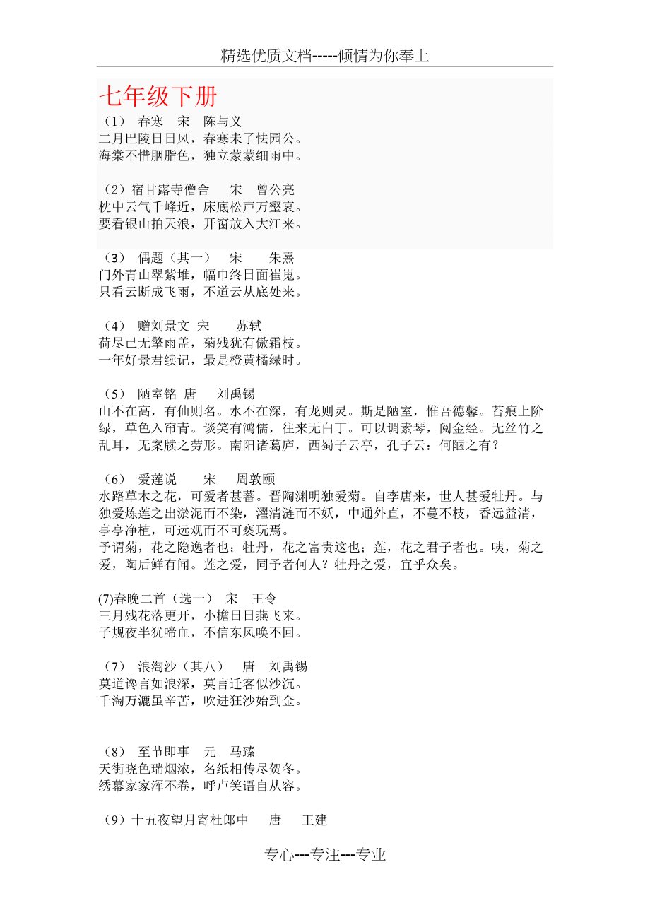 上海七年级语文下学期古诗词(共5页)_第1页