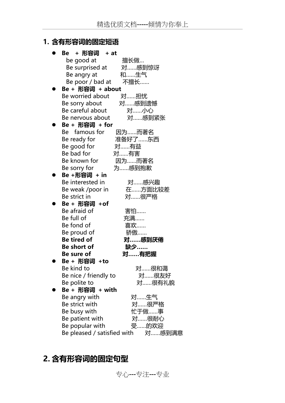 中考所有形容词的固定搭配(共2页)_第1页