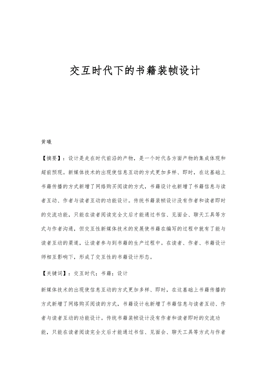 交互时代下的书籍装帧设计_第1页