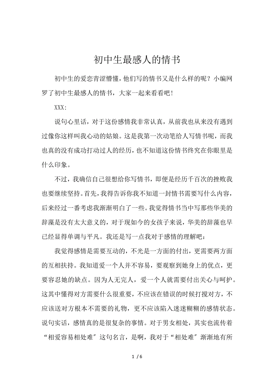 《初中生最感人的情书 》_第1页
