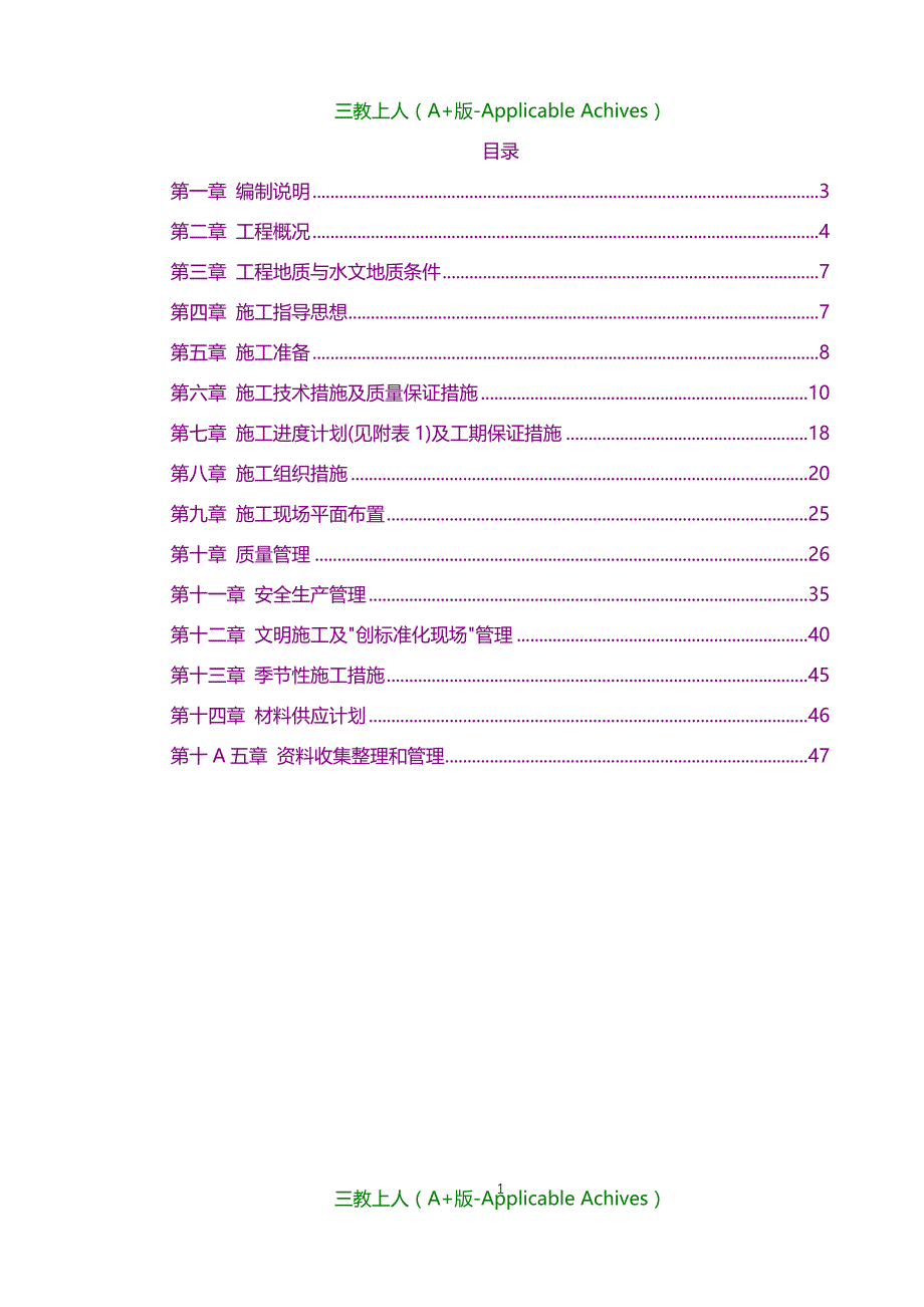 施工设计-南京某综合楼钻孔灌注桩工程施工组织设计_第1页