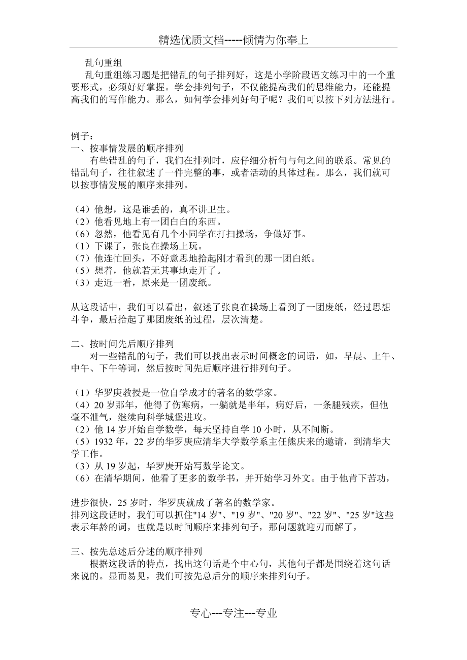 语文四年级乱句重组(共6页)_第1页