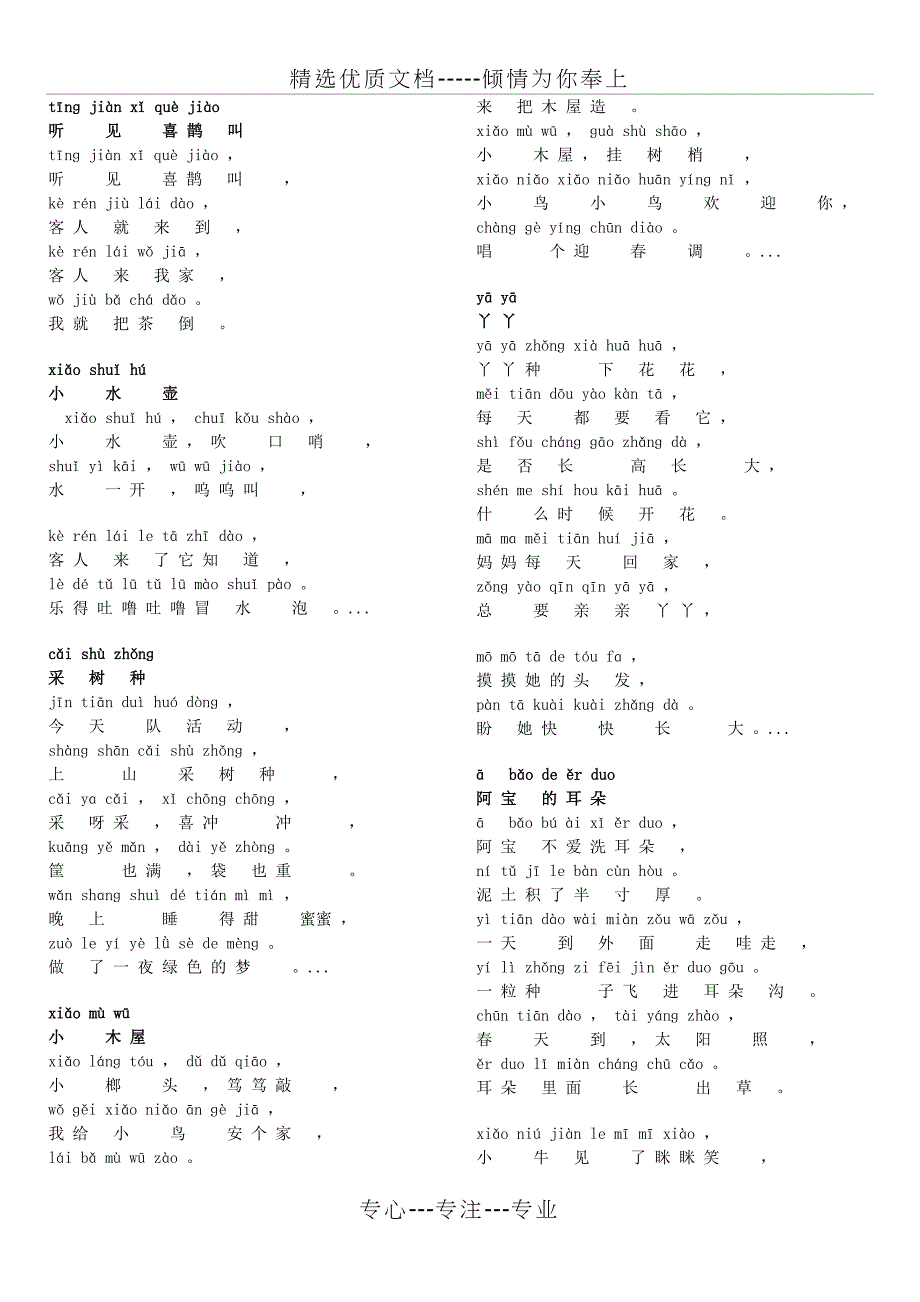 带拼音的儿歌(共29页)_第1页