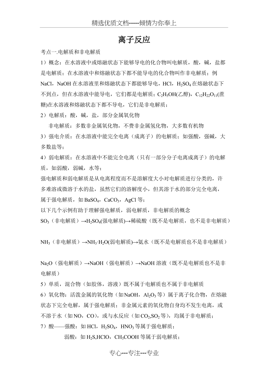 电解质和非电解质(共6页)_第1页