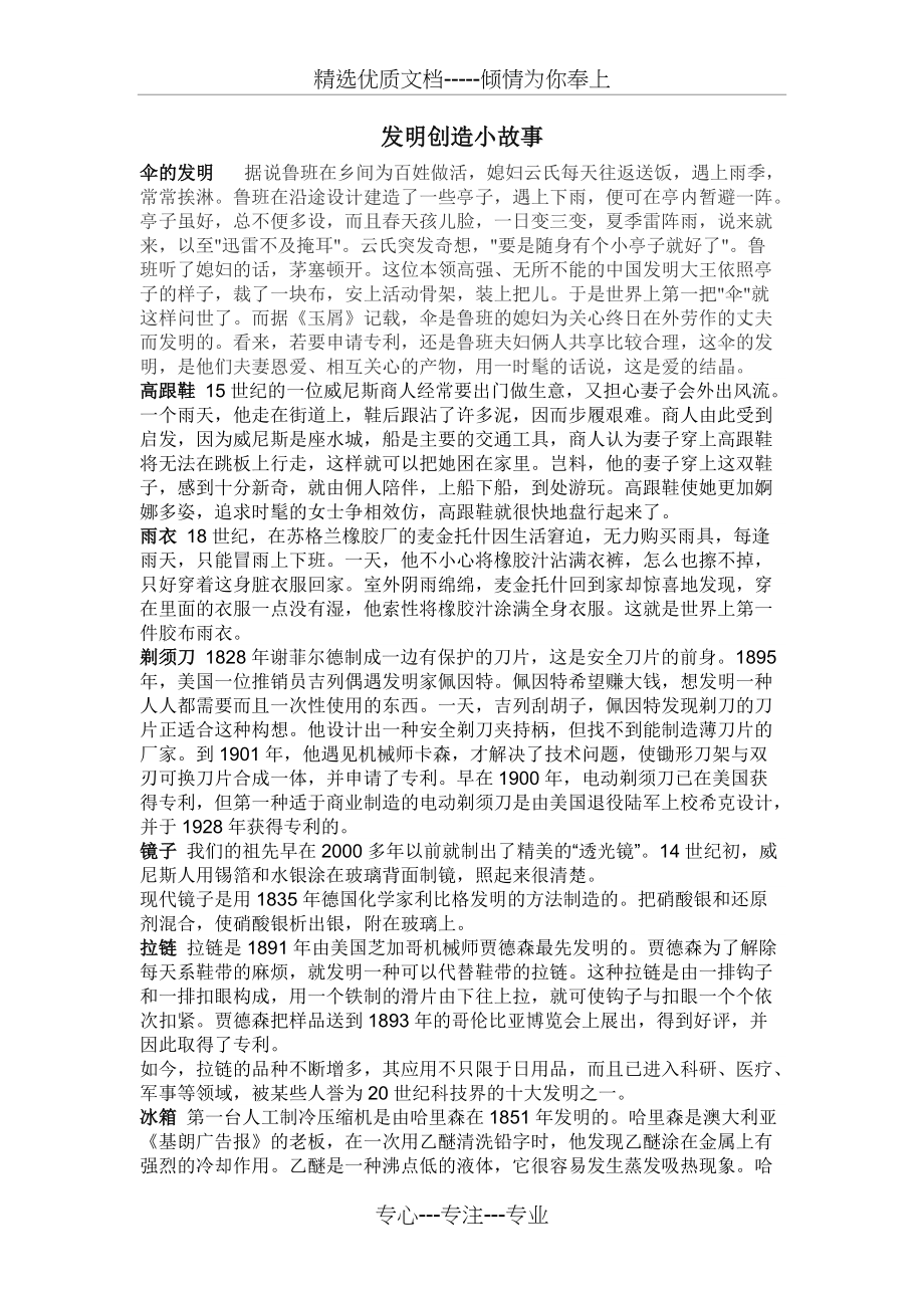 发明创造小故事精选(共2页)_第1页
