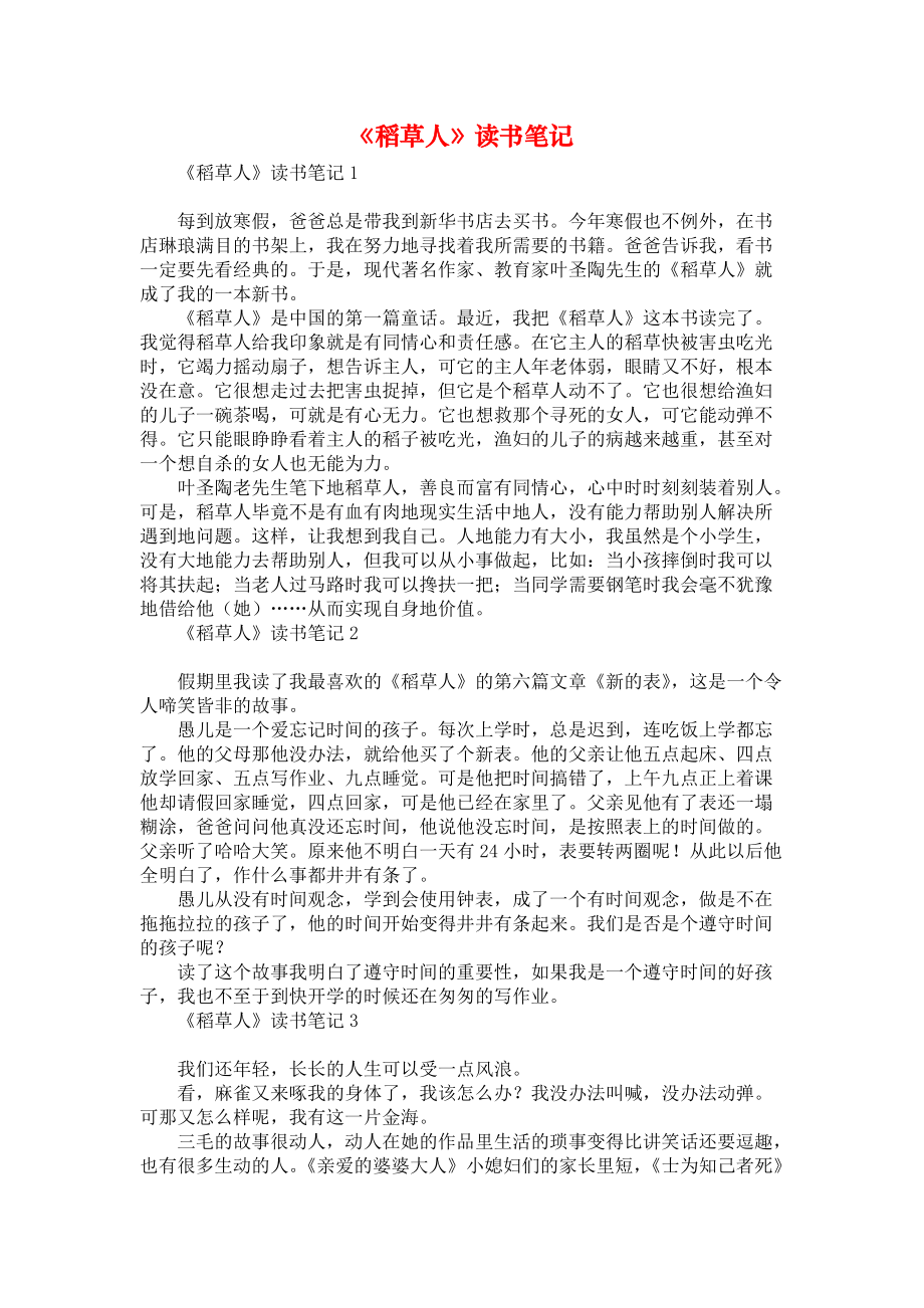 《《稻草人》读书笔记》_第1页