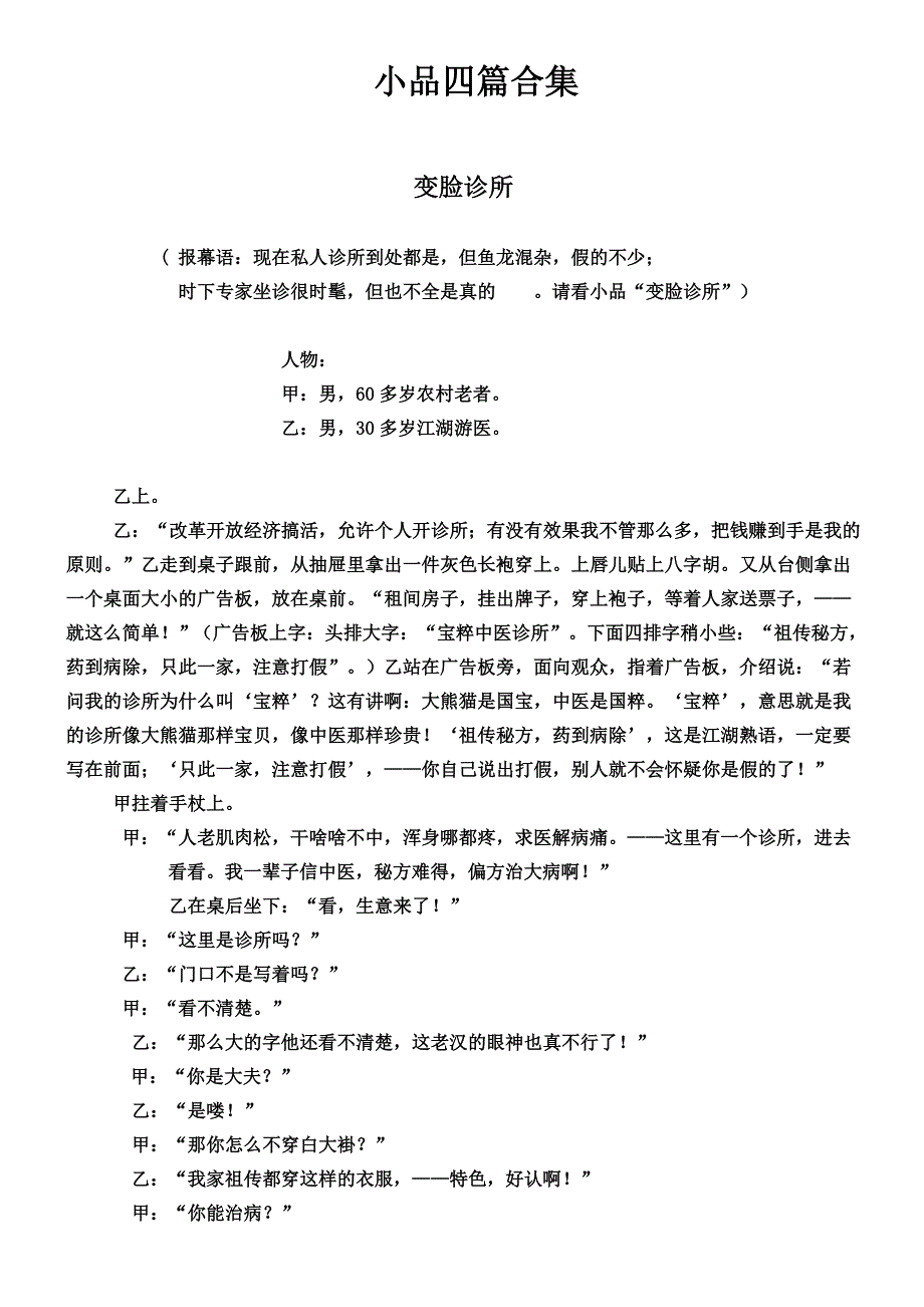 小品四篇合集_第1页