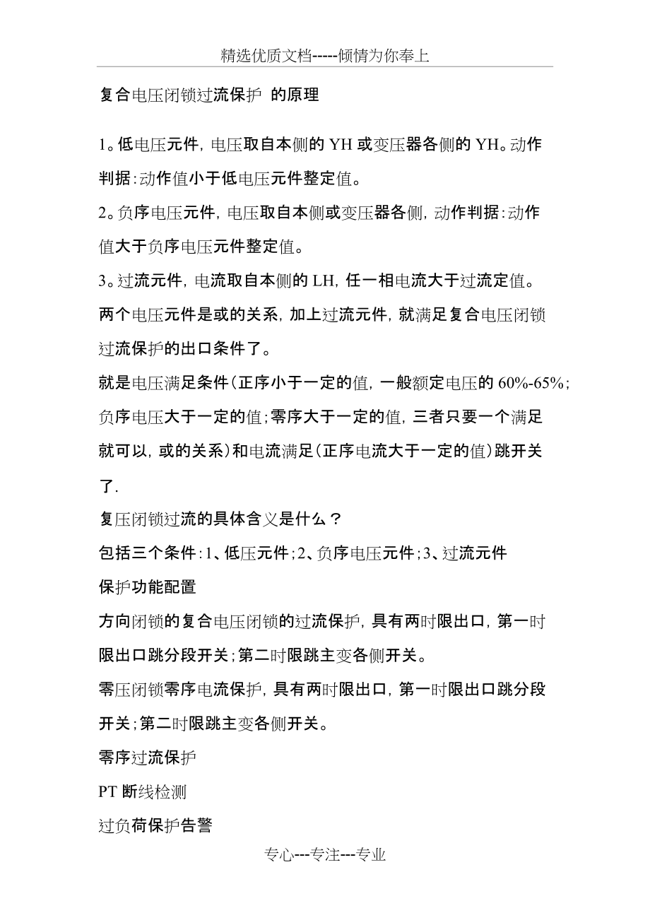 复合电压闭锁过流保护-的原理(共4页)_第1页