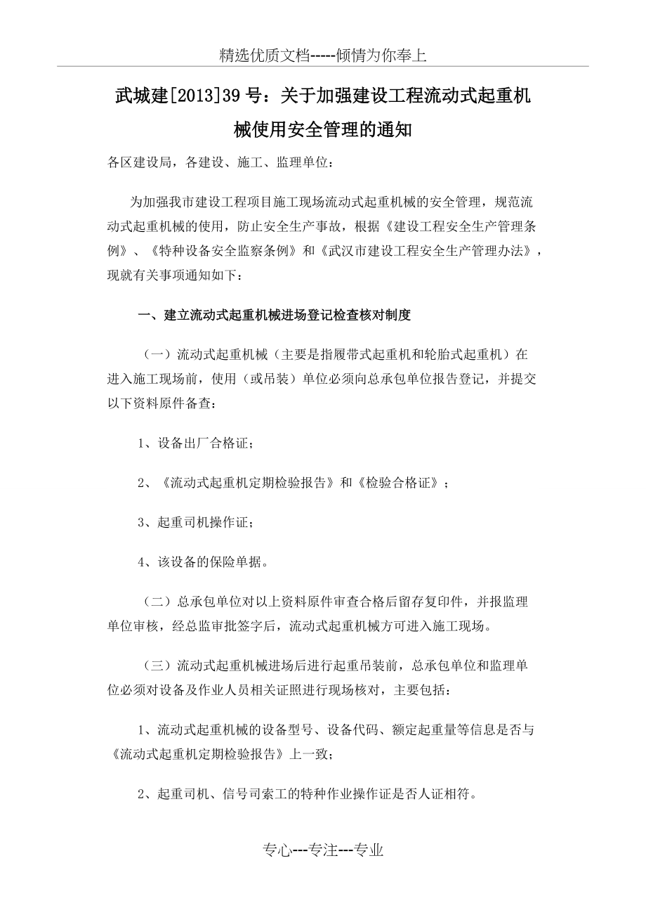 流动式起重机械使用管理规定(共4页)_第1页