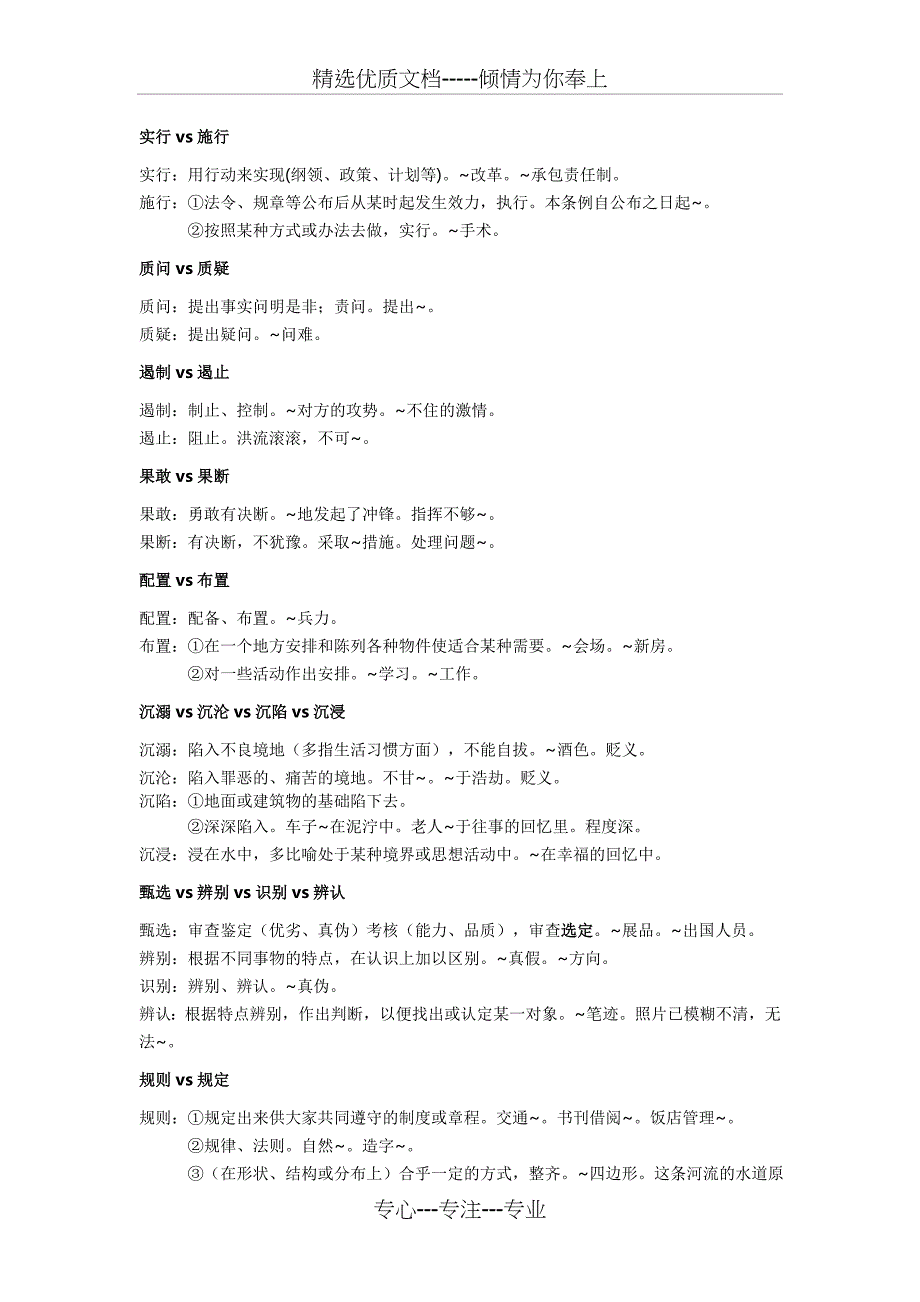 公务员考试实词积累(共14页)_第1页
