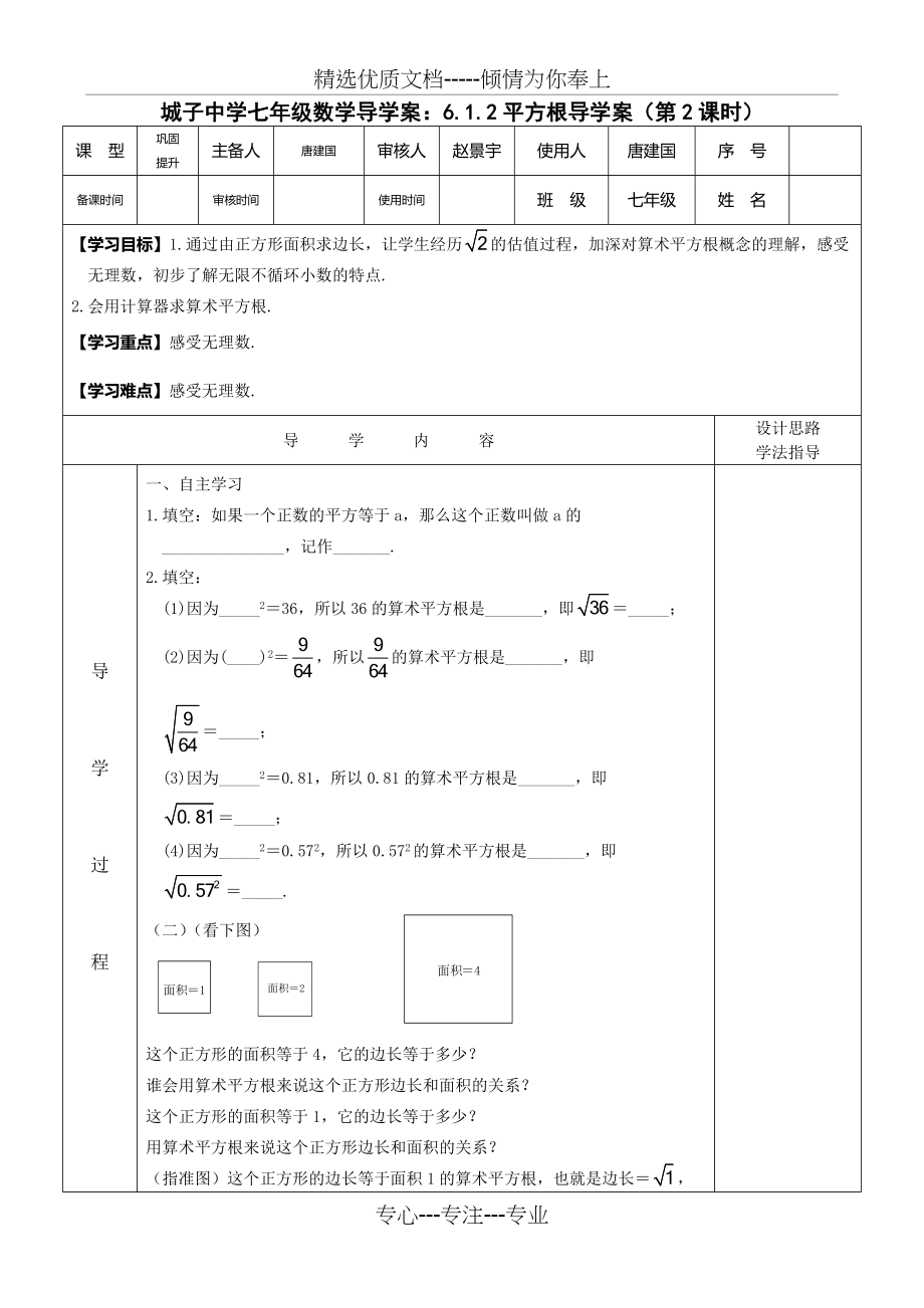 平方根导学案（第2课时）(共3页)_第1页