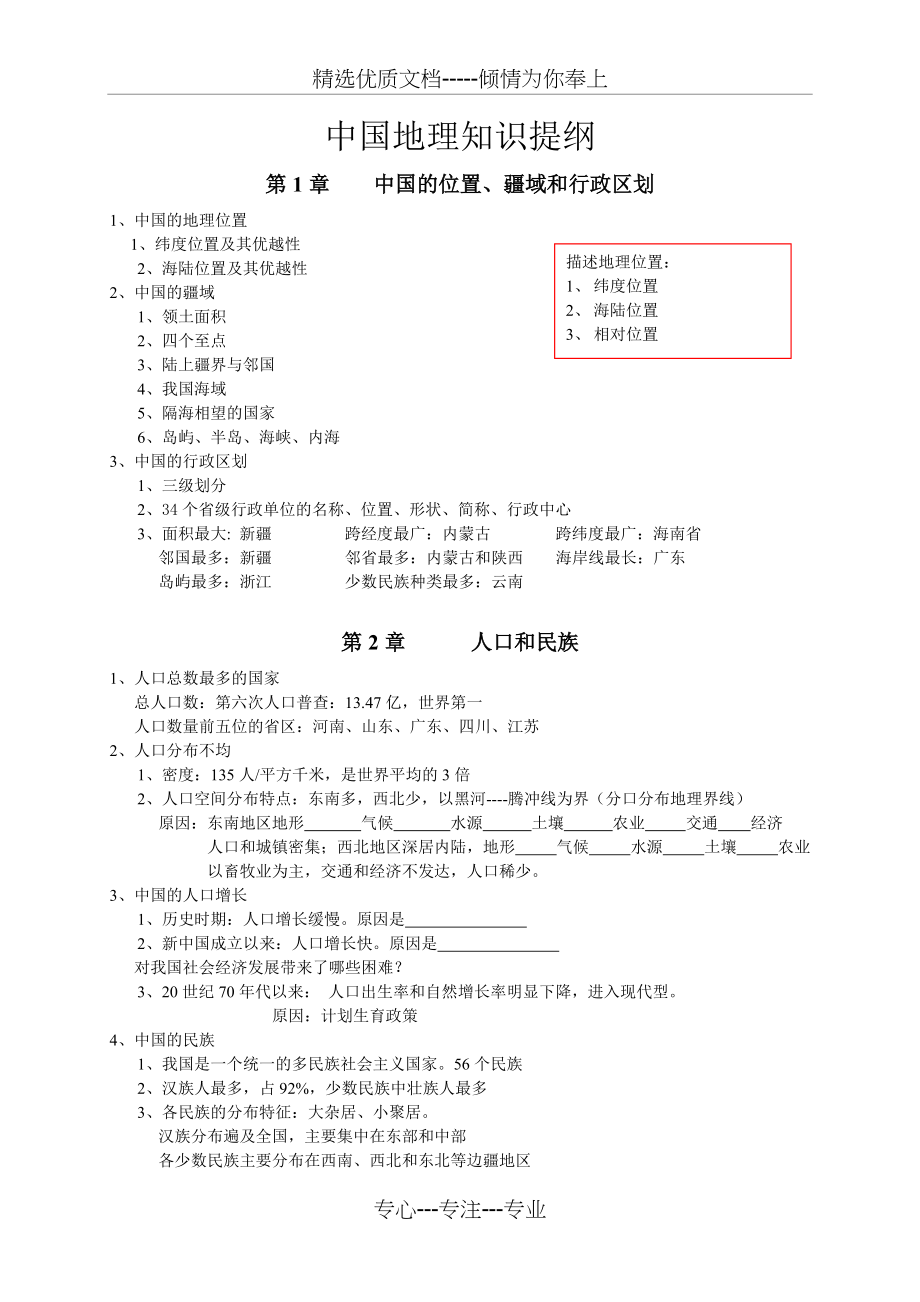 中国地理知识提纲(共9页)_第1页