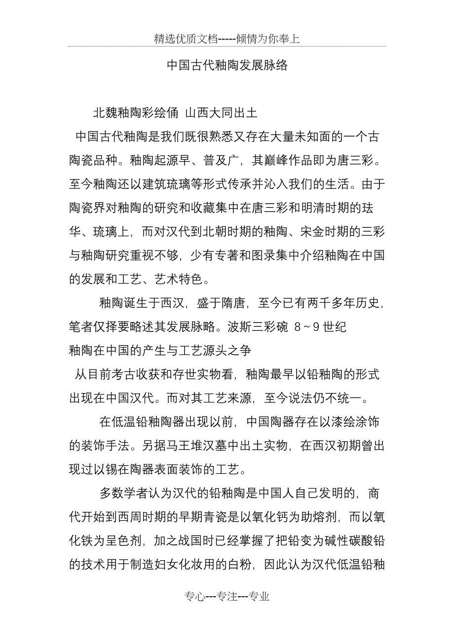 中国古代釉陶发展脉络(共12页)_第1页