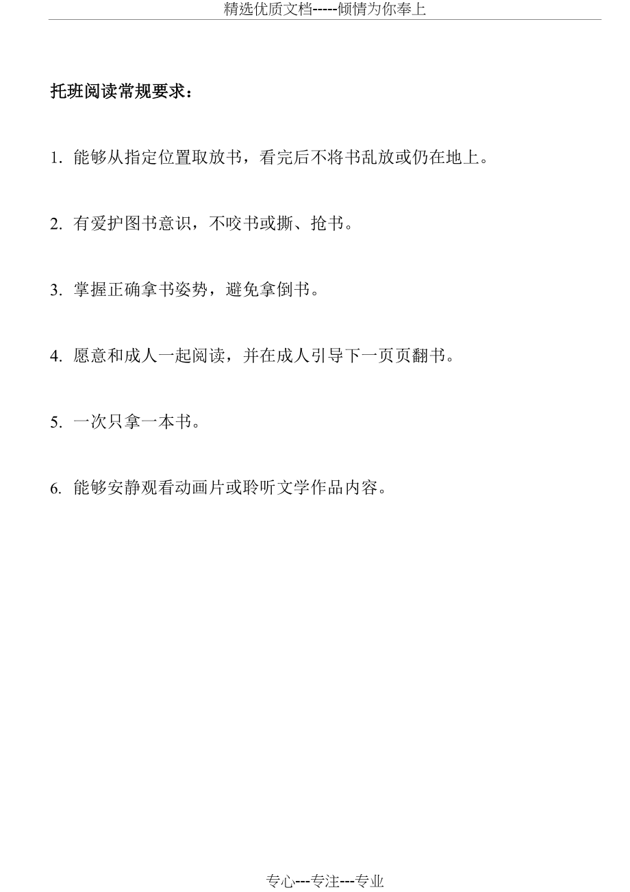 幼儿阅读常规要求(共4页)_第1页